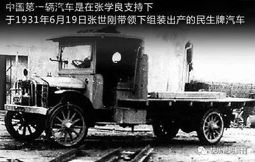 1931年5月31日(距今86年,国产第一辆汽车—民生牌75型载货汽车终于