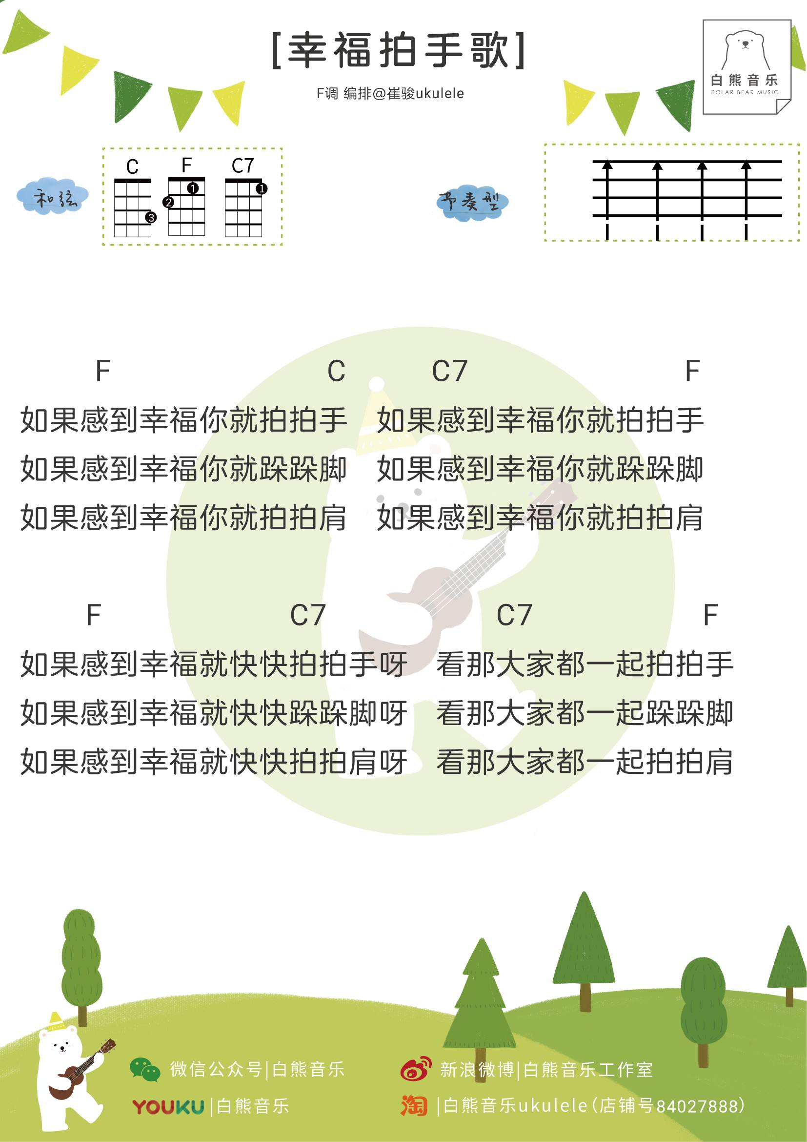 「白熊指弹」六一快乐,一起弹琴卖萌去啦; )