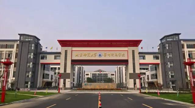 北师大常州附属学校