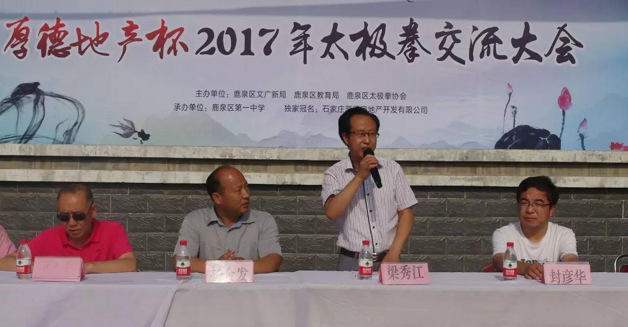 会上,鹿泉区文广新局副局长梁秀江先生,鹿泉区太极拳协会刘文蛟会长