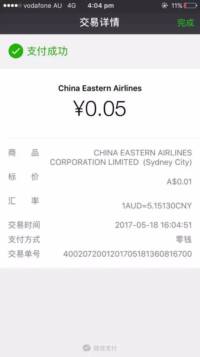 微信支付登录东航轻松购买机票