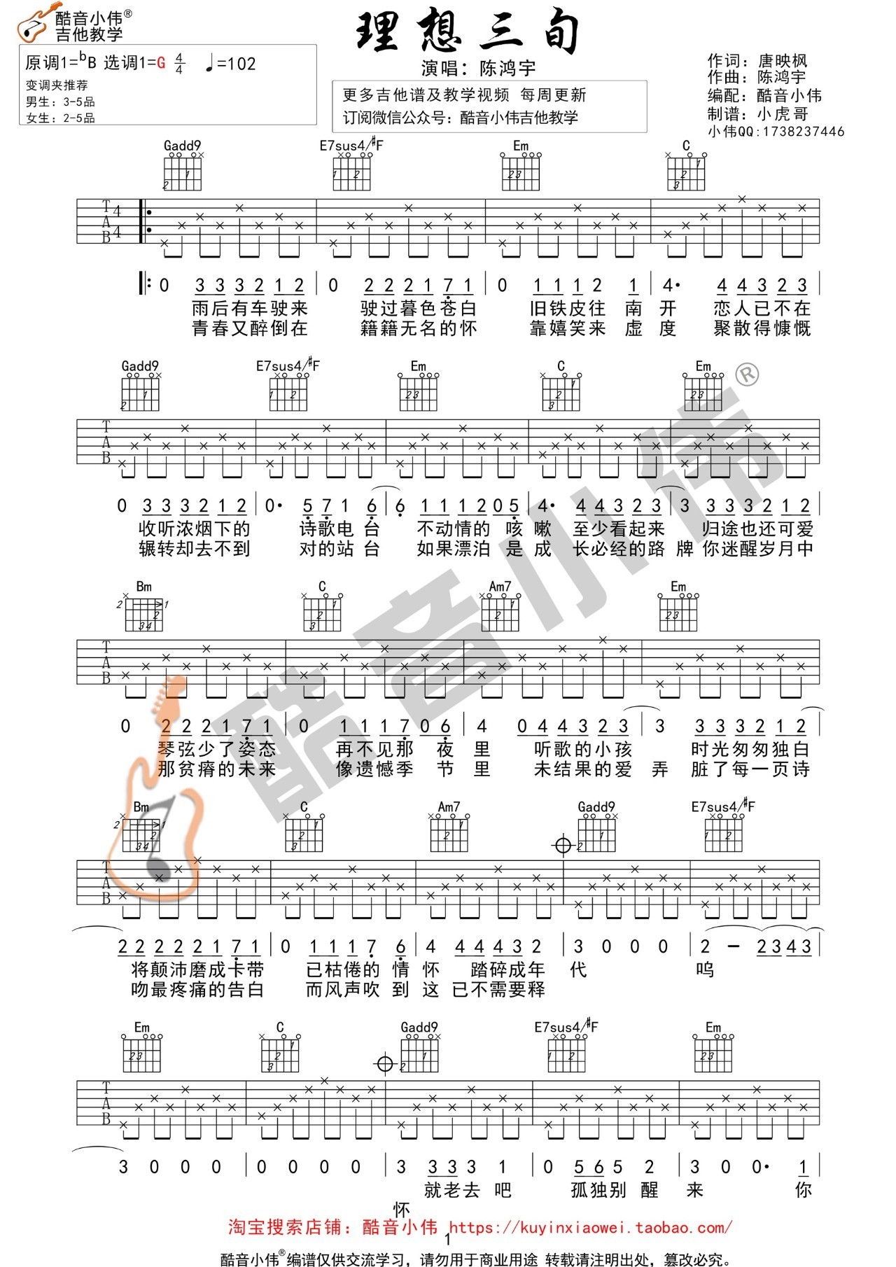 《理想三旬》陈鸿宇吉他谱及教学视频发布 酷音小伟