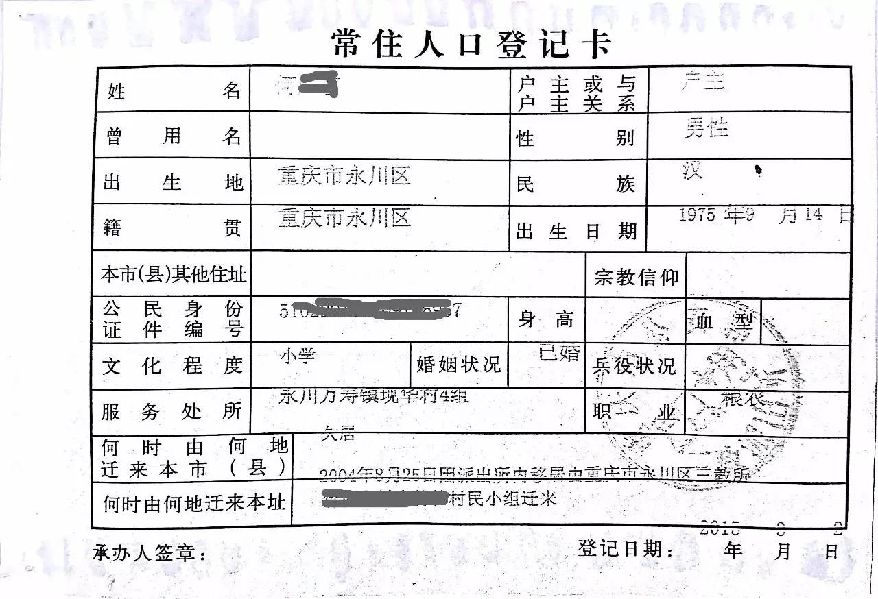 户口增减页是什么意思图片