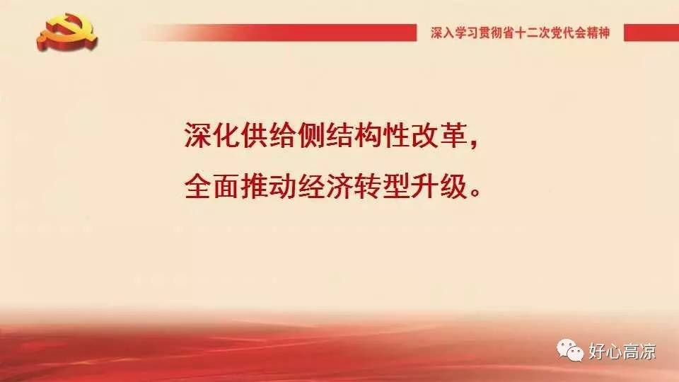 学习贯彻省十二次党代会精神宣传标语