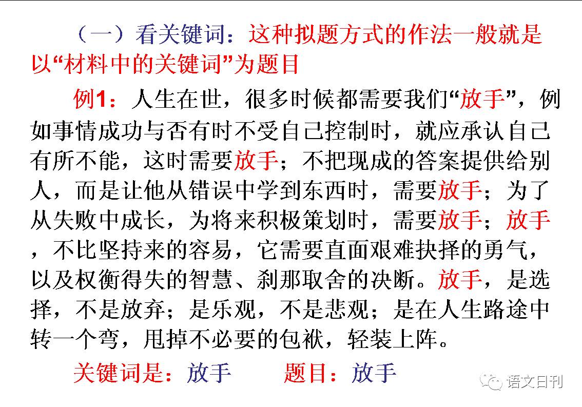 ppt高考作文命題的方法遠不止以上三種,比如對偶法,懸念法,引用法等等