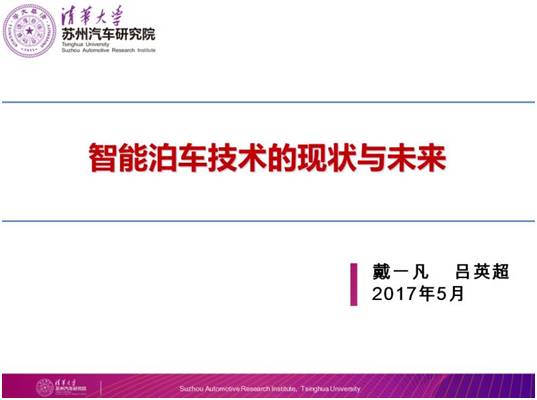 獲碩士學位,現任清華大學蘇州汽車研究院智能汽車技術研究所副所長