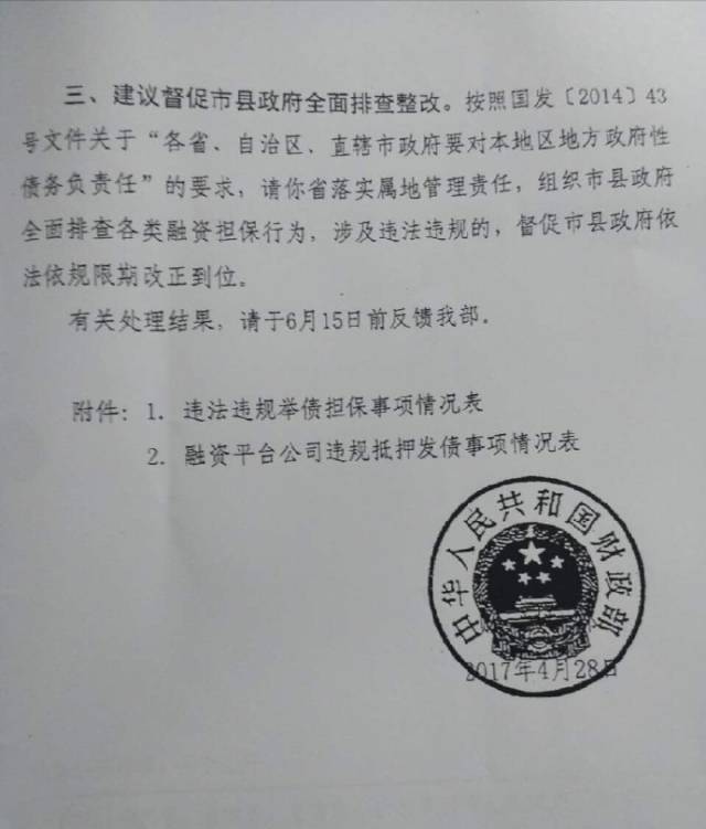 財經 正文 財政部曾在4月底向江蘇省政府發函,指出江蘇部分市縣政府仍