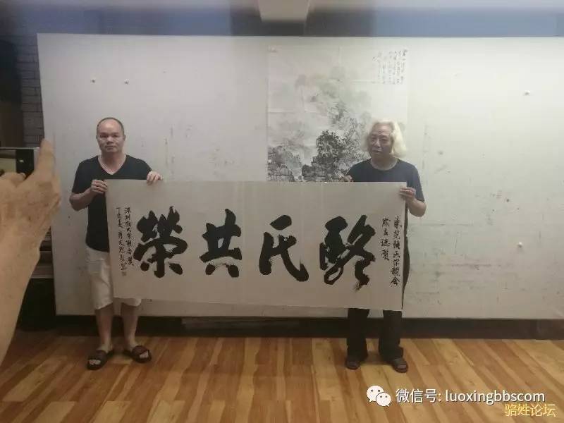 骆氏共荣—骆文冠赠与东莞宗亲分会