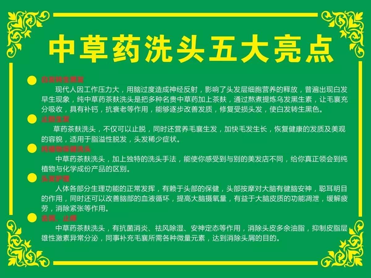 孝昌中草药洗头馆开业啦,转发有礼