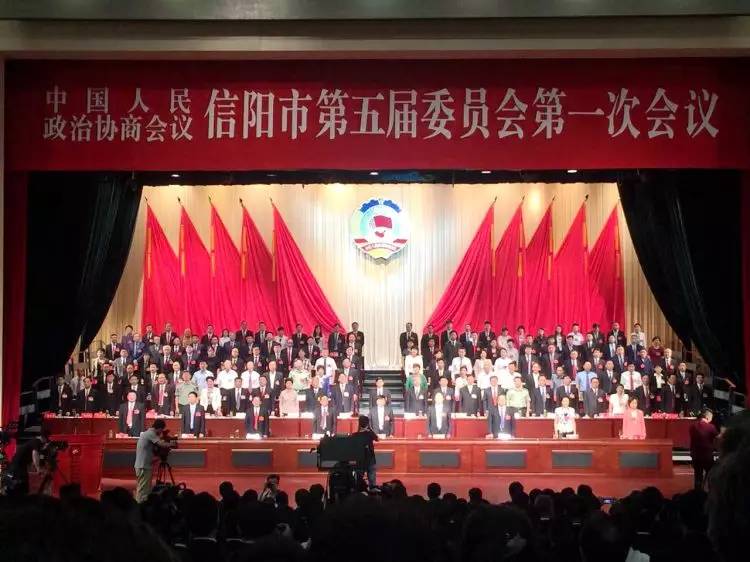 热烈祝贺中国人民政治协商会议信阳市第五届委员会第一次会议开幕!