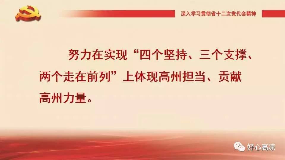 学习贯彻省十二次党代会精神宣传标语