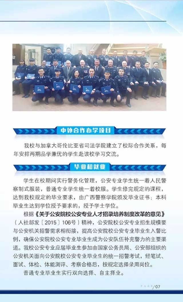 广西警察学院2017年计划招生1210人,其中公安专业457人