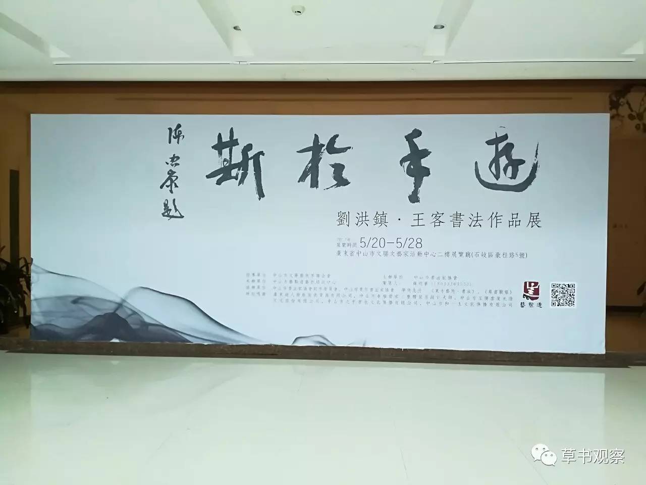 《草书观察》主 持:修水陈云学术主编:贺溪阳,单永辉平台微信号:csg