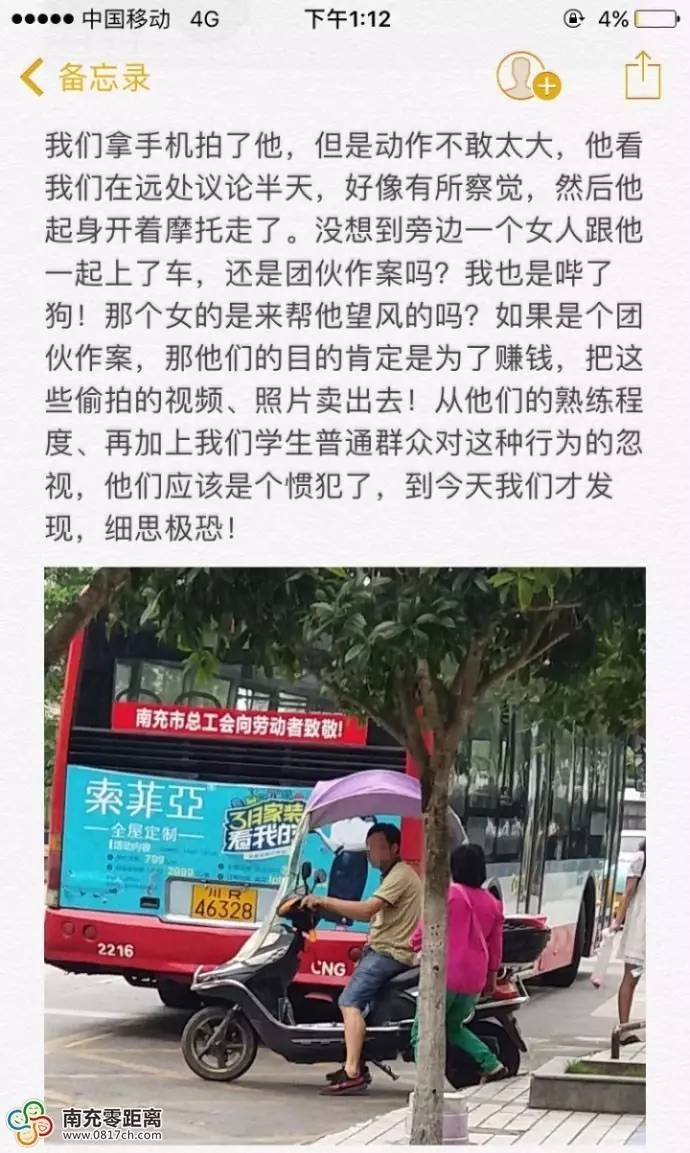 變態南充驚現變態中年男偷拍女生裙底