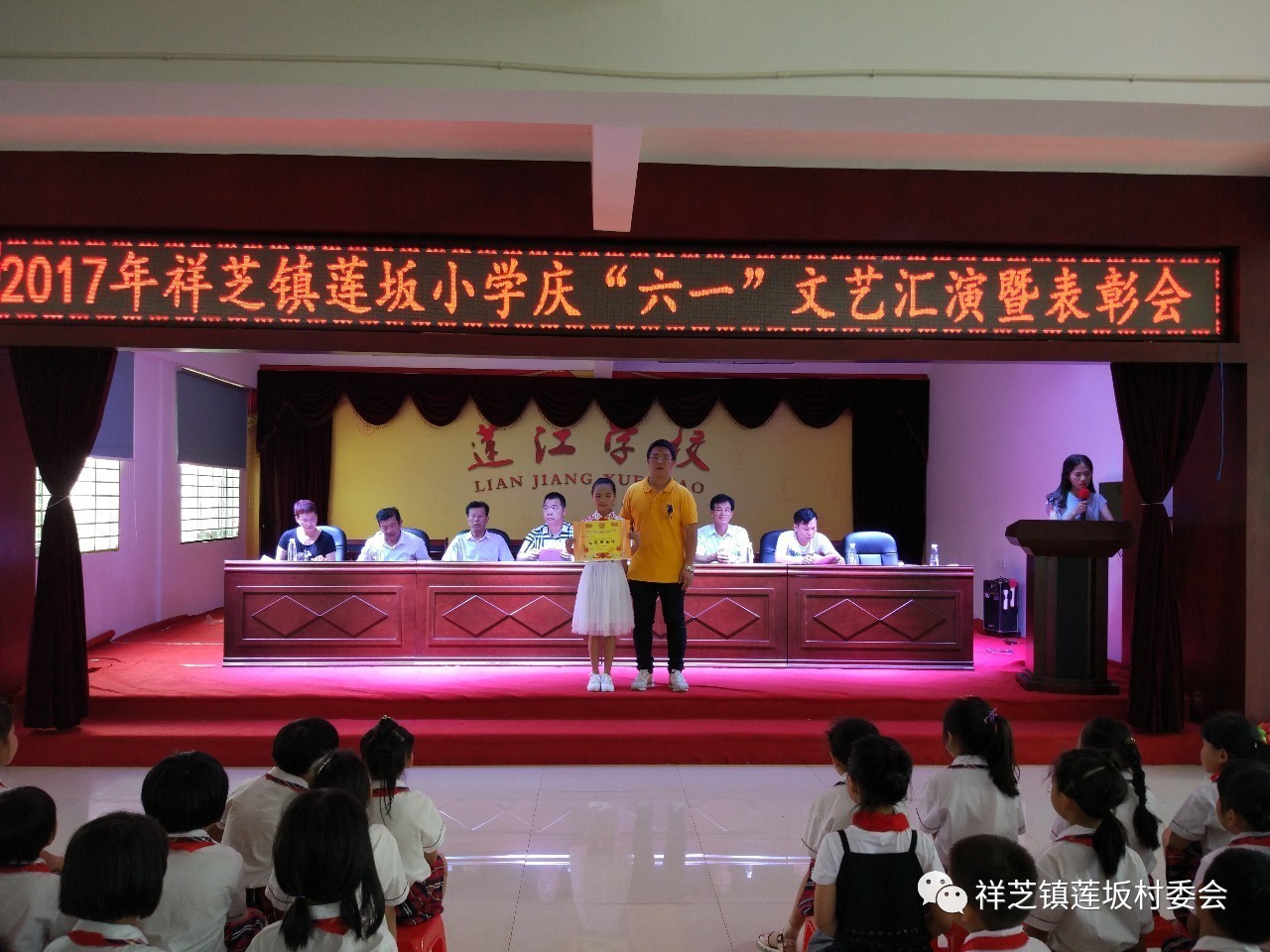 莲坂小学2017年祥芝镇莲坂小学庆六一文艺汇演暨表彰会