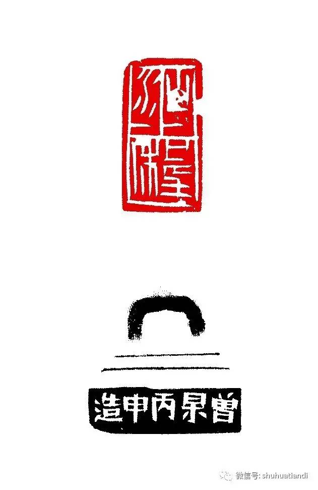 篆刻家曾杲2017年第20期