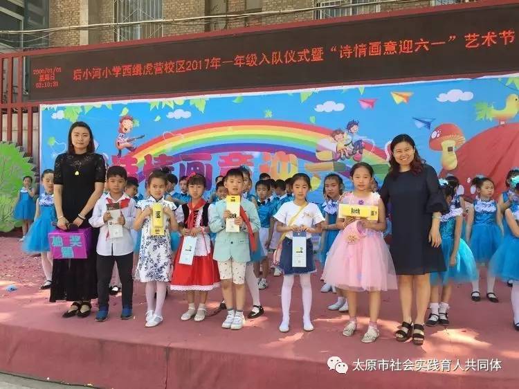 校园之窗太原市后小河小学诗情画意迎六一文艺汇演