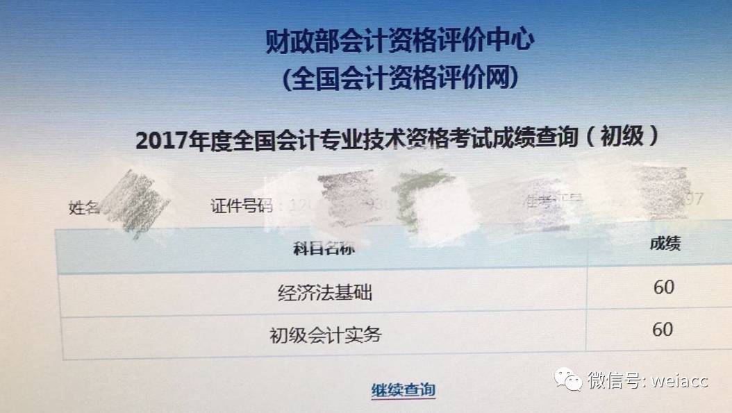 初級會計可以查分數了,現在用手機都可以進去自己查了