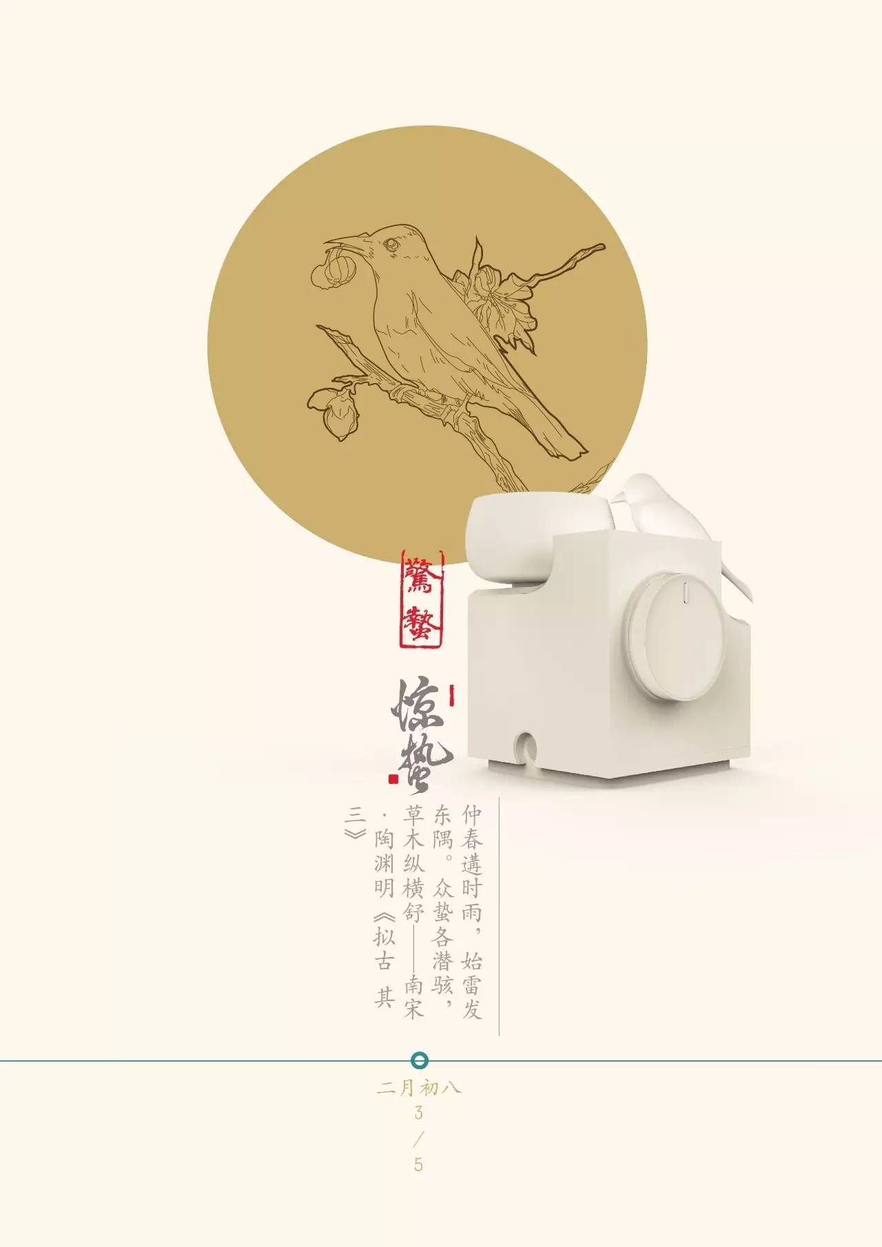 二十四節氣 作品一覽而在當代,文化創客既是對於中國方式在現代產品