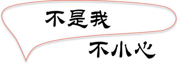 【鹿泉好声音—不是我不小心