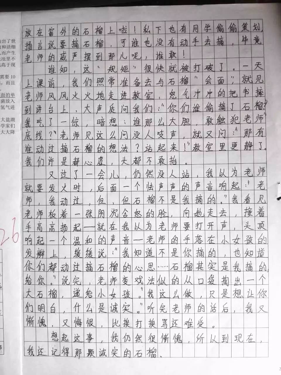 中考满分作文字体原图图片