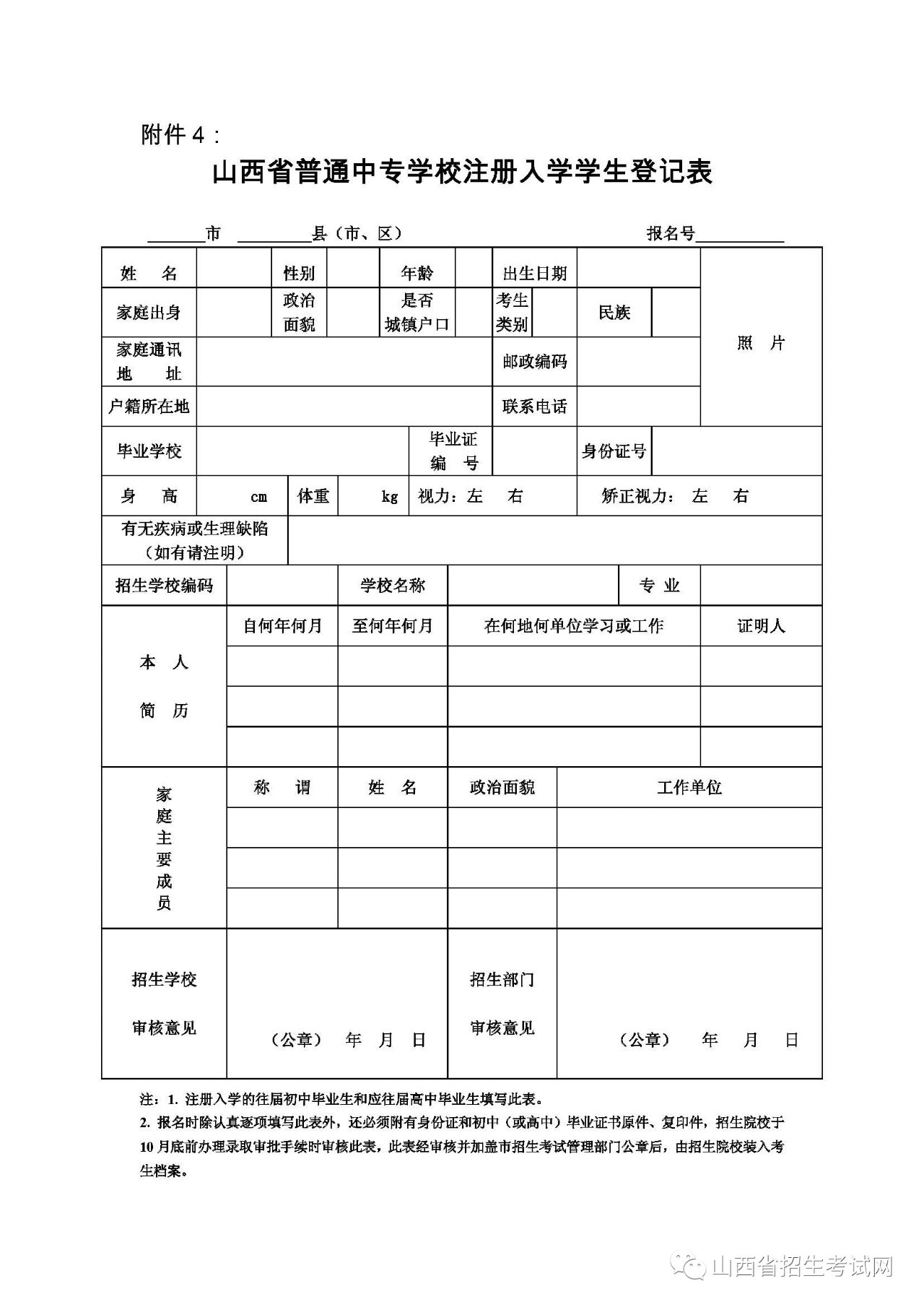 中学入学登记表模板图片