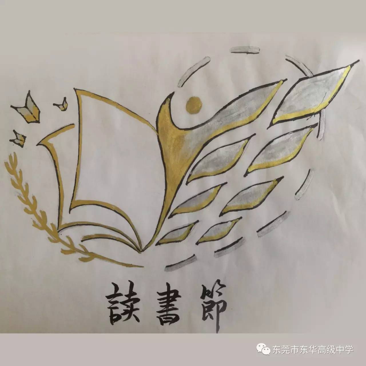 生態園校區舉行讀書節logo徵集大賽