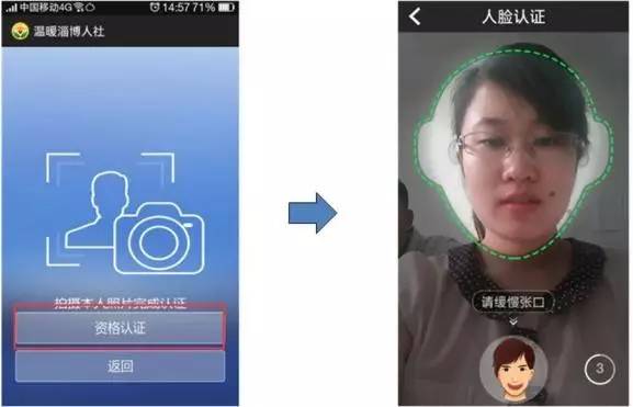 需要通過人臉識別儀進行採集,次年可以通過手機客戶端認證
