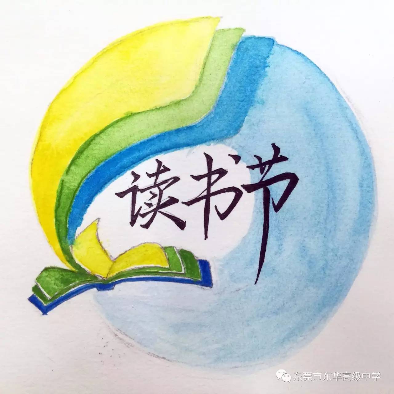 生态园校区举行读书节logo 征集大赛