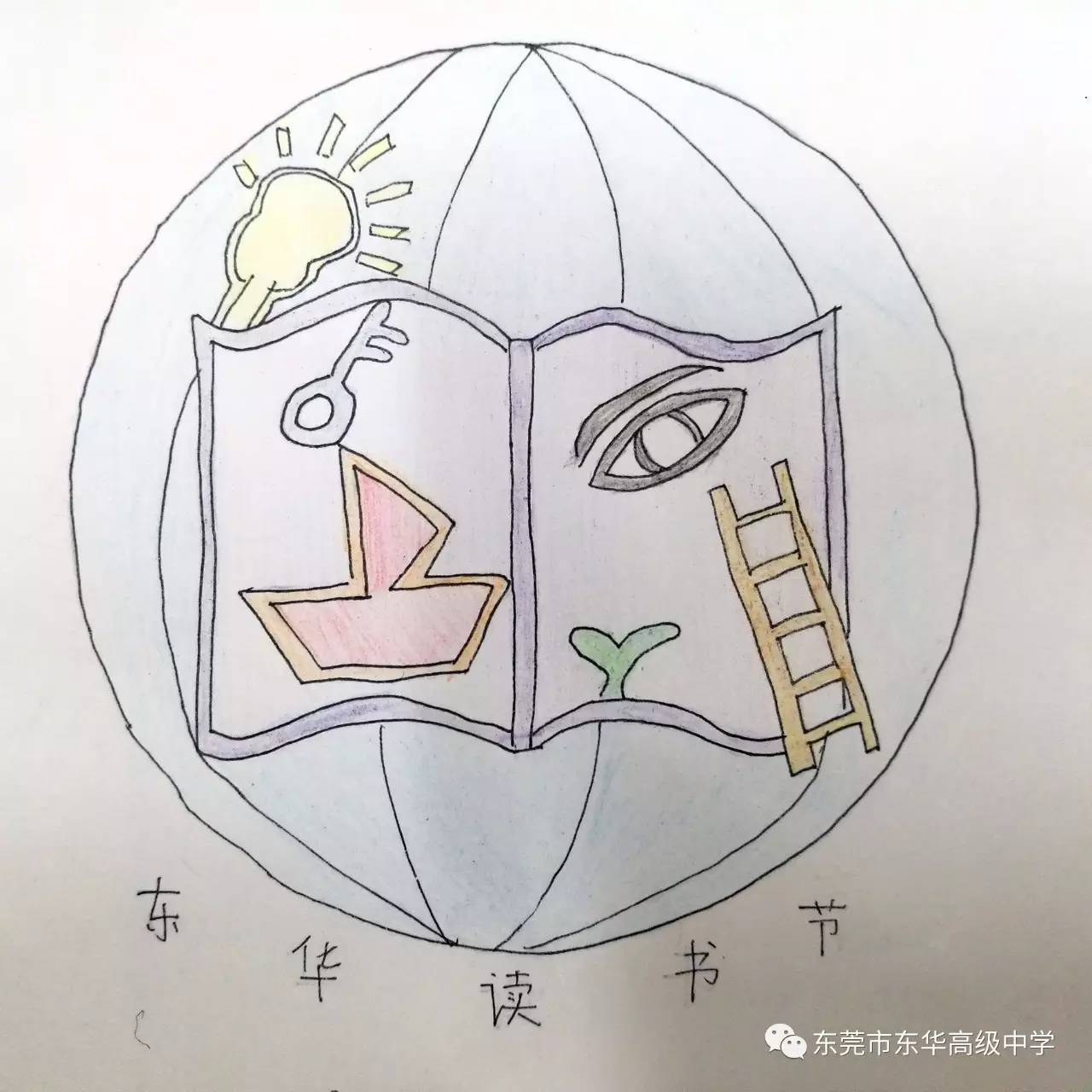 生态园校区举行读书节logo 征集大赛