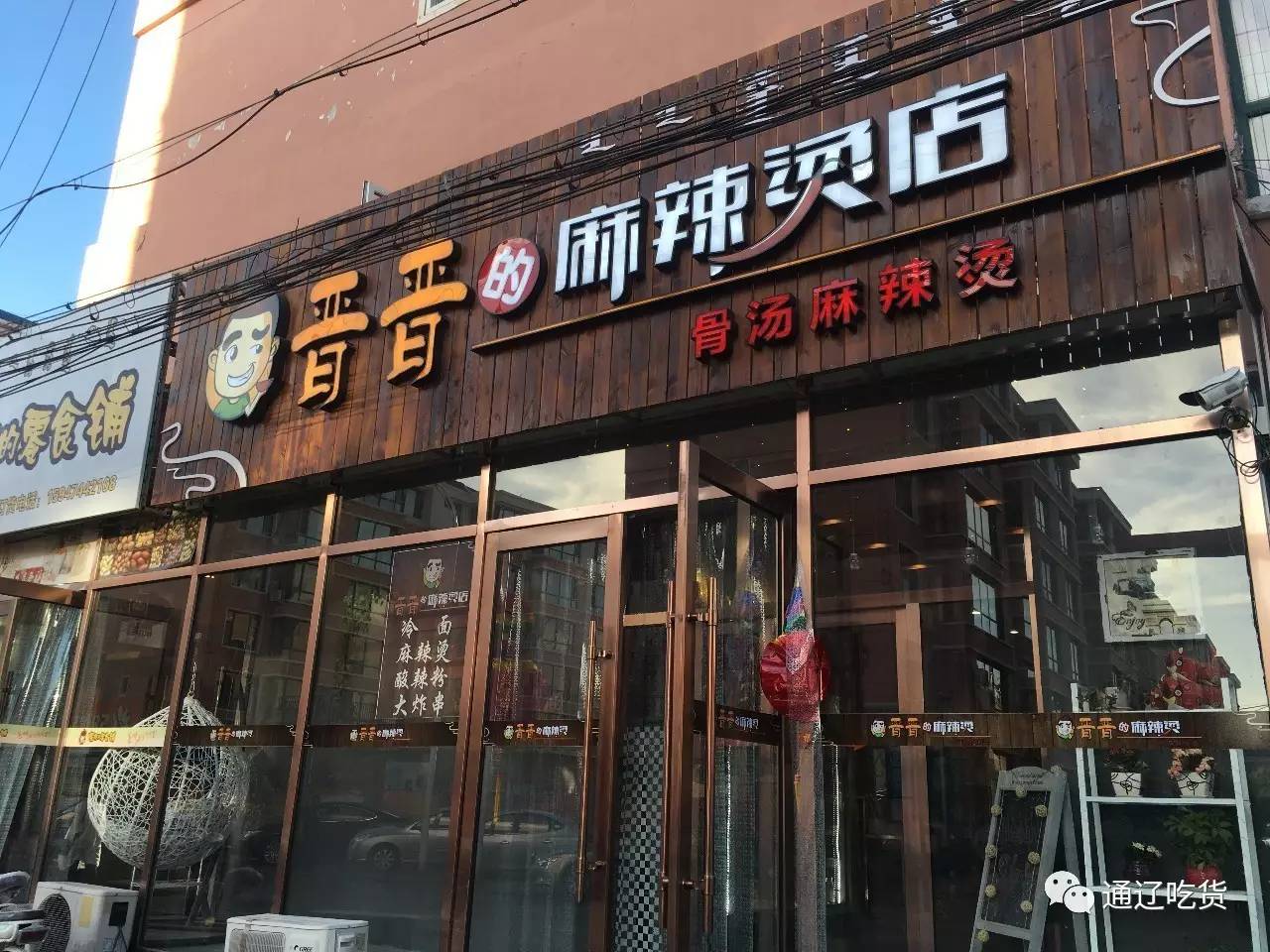 這家這麼好吃的麻辣燙店大哲第一眼竟看成了咖啡廳!【大哲推薦no.