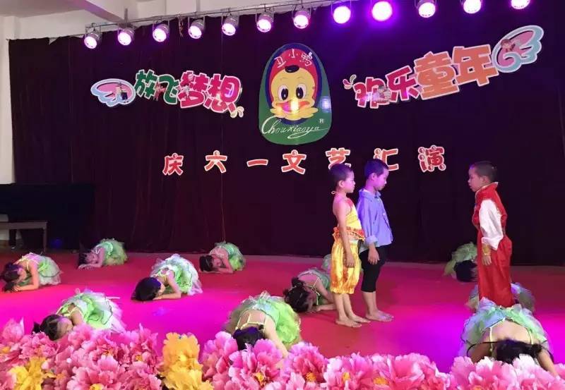 快樂六一醜小鴨幼兒園快樂成長放飛夢想六一文藝匯演暨學前教育宣傳月