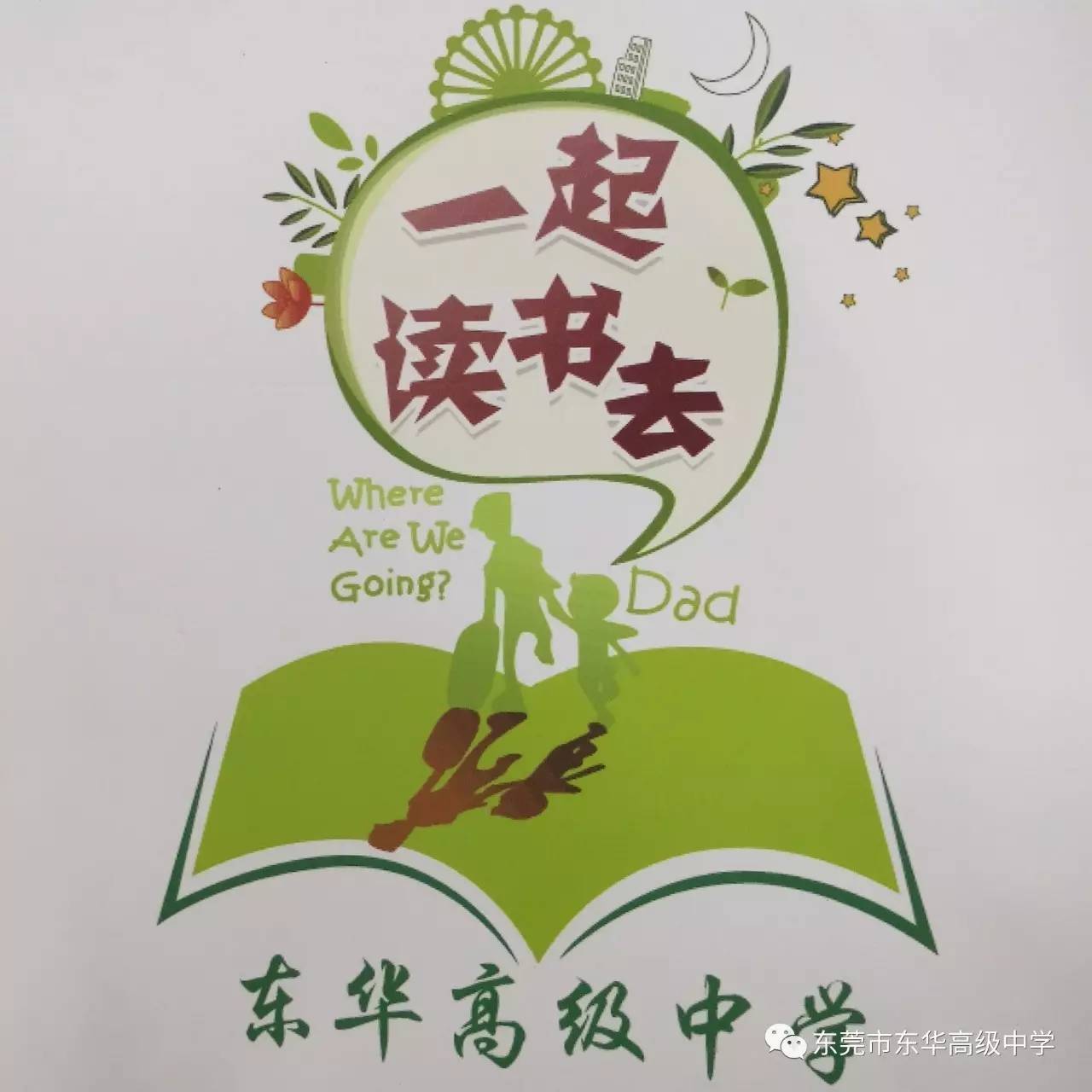 生态园校区举行读书节logo 征集大赛
