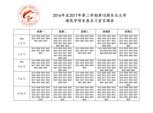 湖南工业大学课程表图片