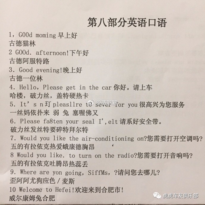 网约车司机考试,英语部分,几人能懂!能考过的都是高手!