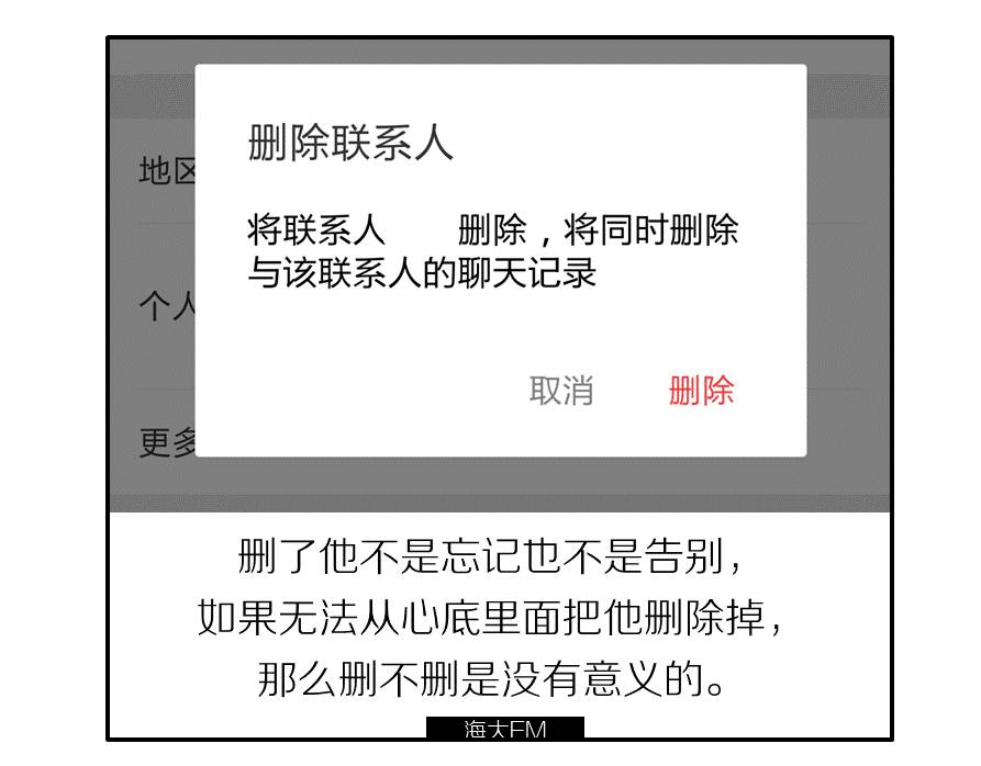 海大fm丨刪掉了他,我卻是最難過的那一個