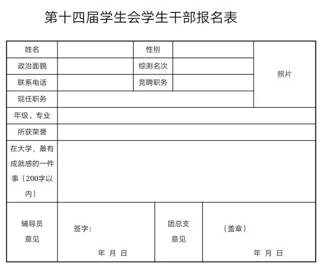 【通知】衡水学院第十四届学生会学生干部选拔通知