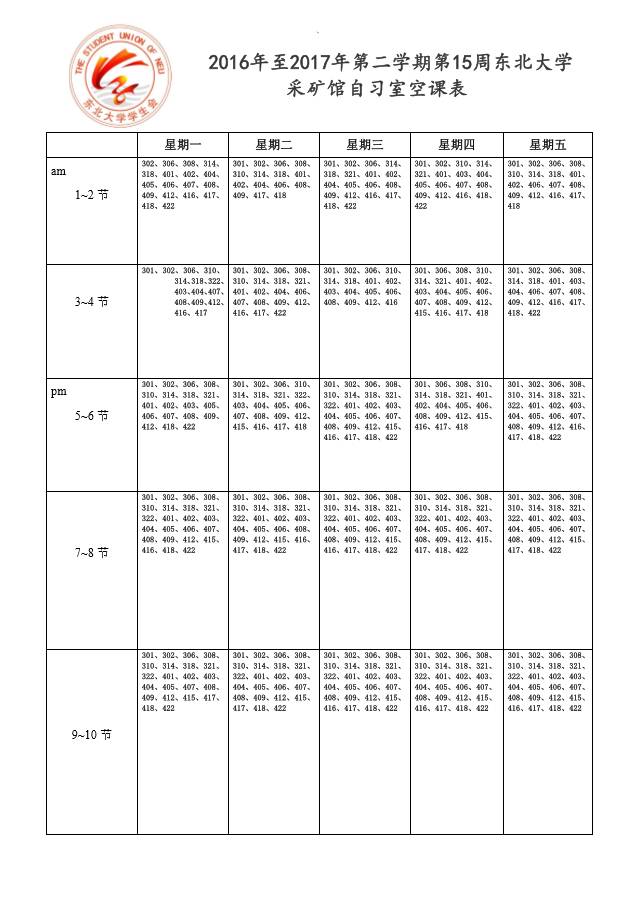 自習小助手|第十五週空課表