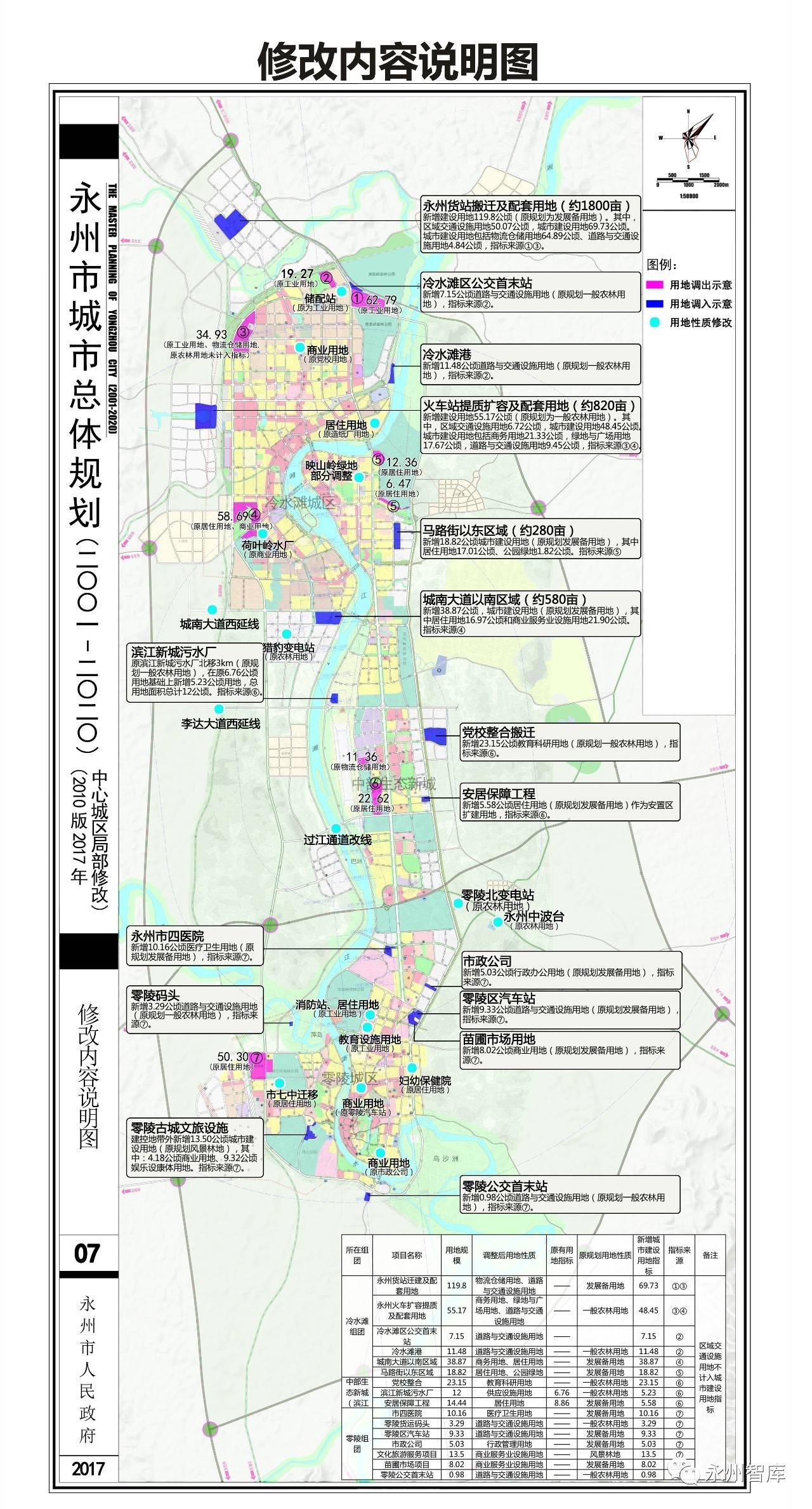 永州阳明大道规划地图图片