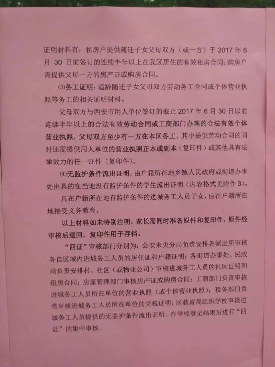 明德门小学吉祥路小学郝家巷小学八一街小学北尧头小学浐灞丝路学校