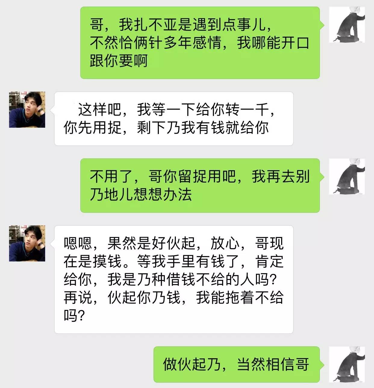 【靈寶生活】靈寶一男子微信聊天記錄遭曝光,太現實了.