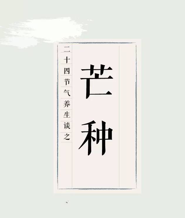 最全《芒种养生指南,人手一份!