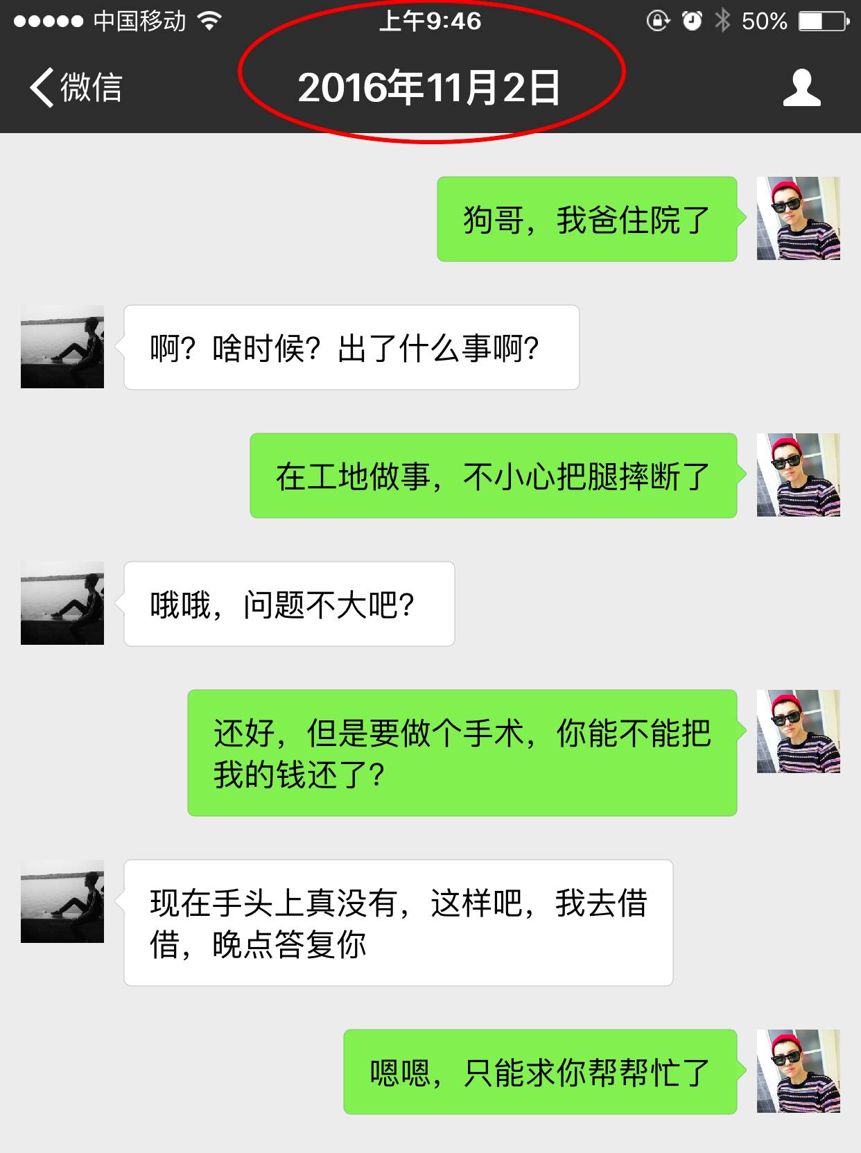 信陽一男子微信聊天記錄遭曝光太現實了