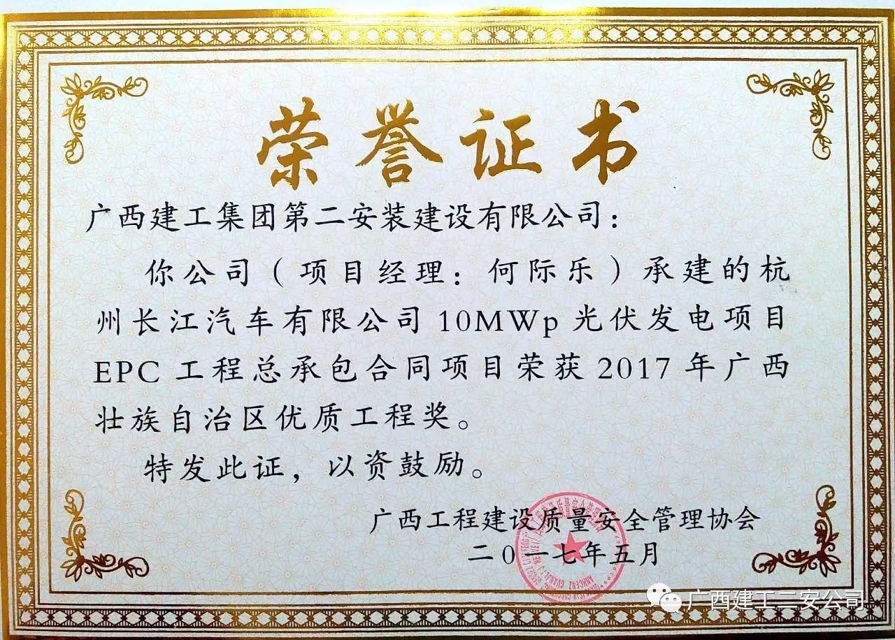 有限公司10mwp光伏发电项目epc工程总承包合同项目获奖证书小编辣么拼