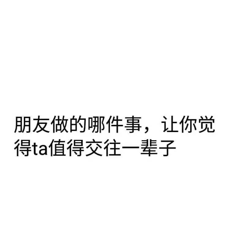 我们和好吧 文字图片