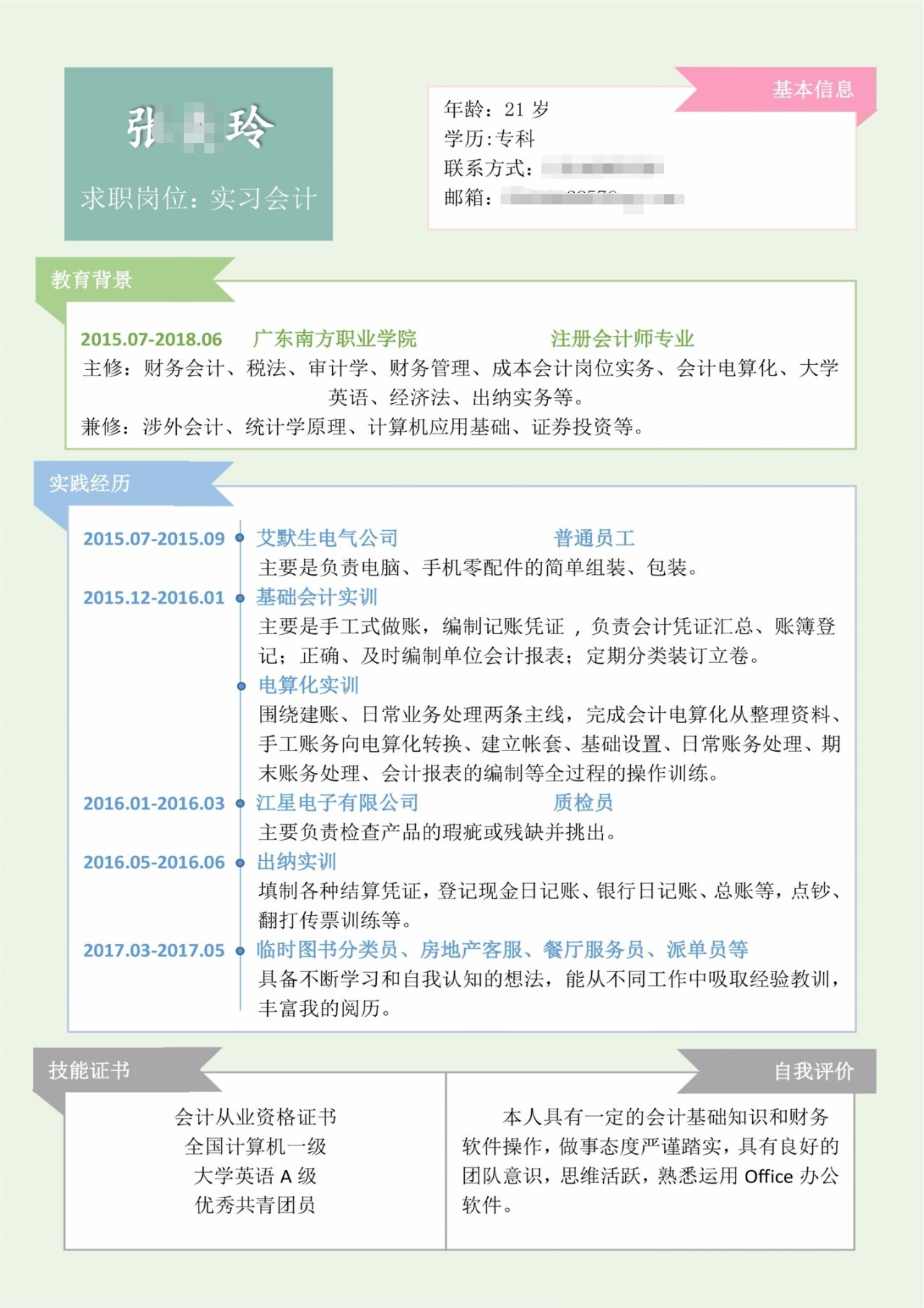 簡歷大賽 | 優秀簡歷評選出來啦,看看有沒有您的!