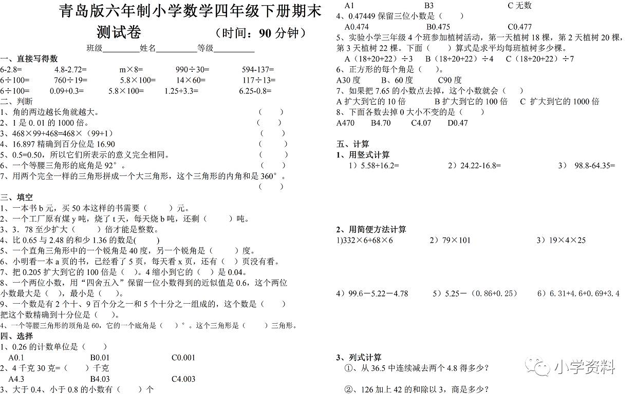 青岛版四年级下册数学期末试卷及答案