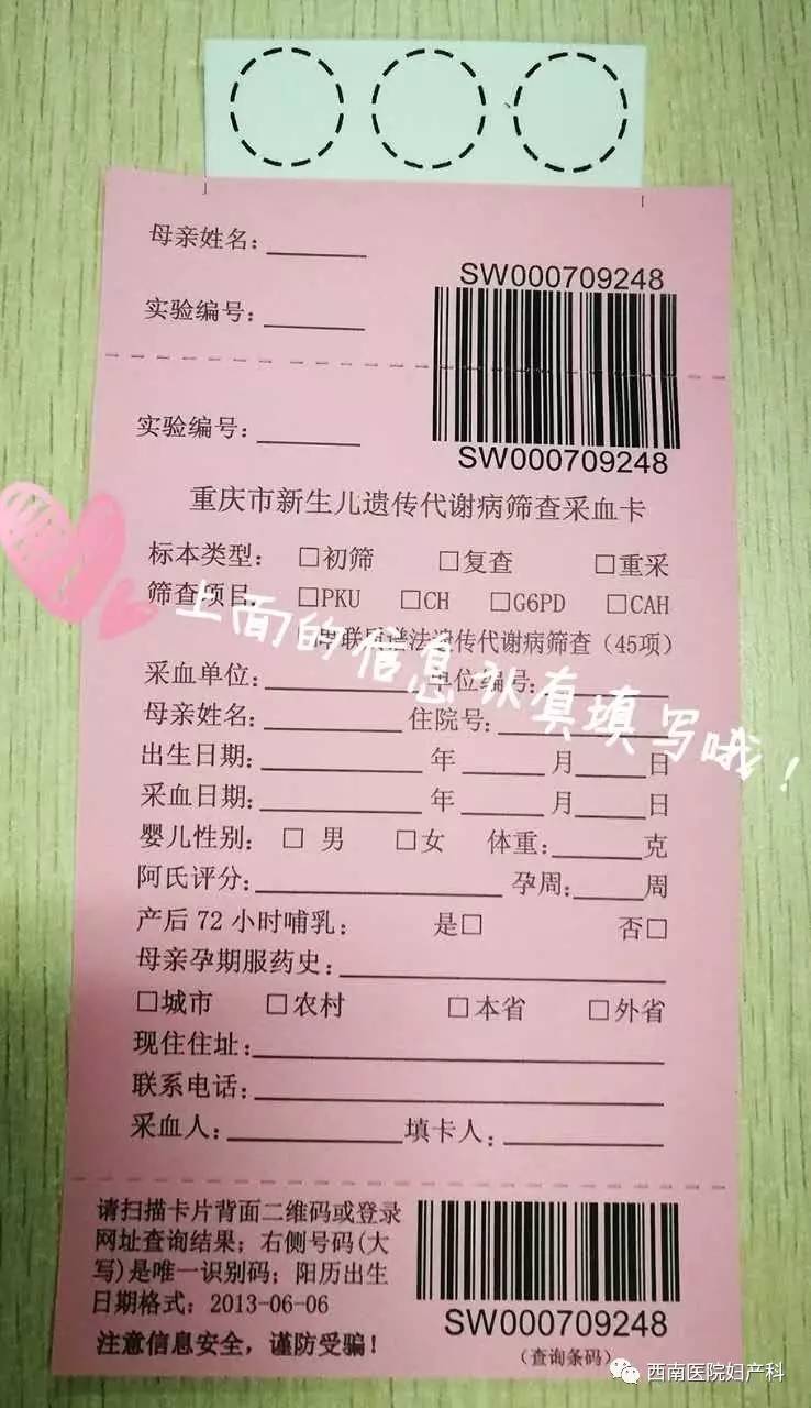 温馨小提示 1,采血时间:宝宝出生后正常喂养72小时后至30天,工作日