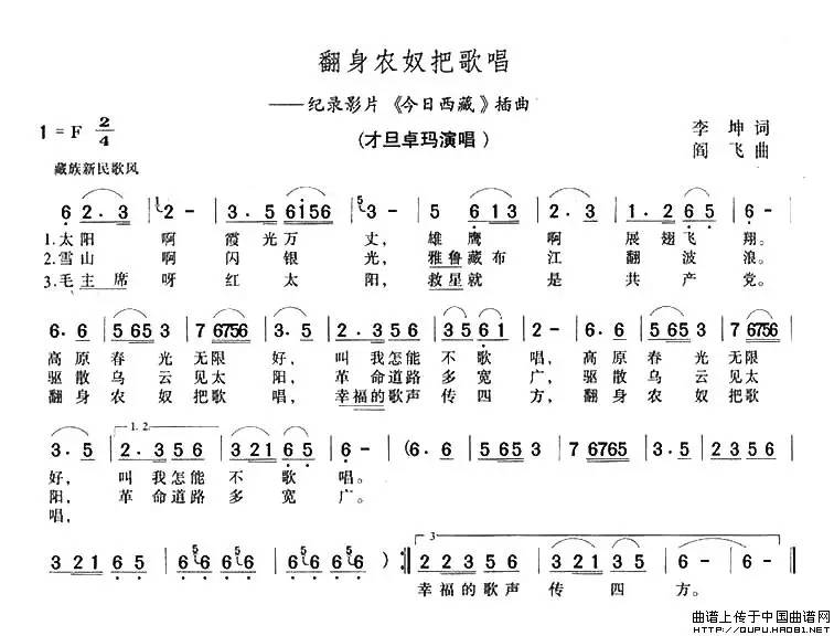 笛曲欣赏翻身农奴把歌唱