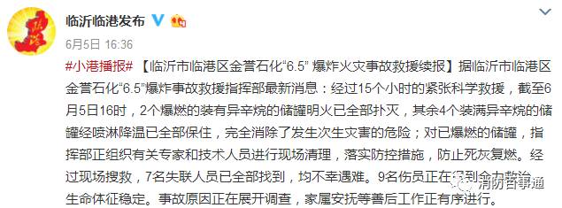 军事 正文 据临沂市临港区金誉石化"6·5"爆炸事故救援指挥部最新消息